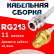 Кабельная сборка RG-213 белого цвета с разъемами N-female - RP-SMA-female, 11 метров