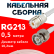 Кабельная сборка RG-213 белого цвета с разъемами UHF-female - BNC-male, 0,5 метра