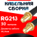 Кабельная сборка RG-213 с разъемами SMA-female - SMA-female, 30 метров