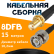Кабельная сборка 8D-FB с разъемами SMA-female - BNC-male, 15 метров
