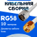 Кабельная сборка 50 Ом на RG-58 белого цвета с разъемами N-male - RP-SMA-male, 10 метров