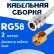 Кабельная сборка 50 Ом на RG-58 белого цвета с разъемами N-female - RP-SMA-male, 2 метра