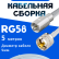 Кабельная сборка 50 Ом на RG-58 белого цвета с разъемами FME-male - UHF-male, 5 метров