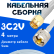 Кабельная сборка 75 Ом на 3C-2V белого цвета с разъемами SMA-male - UHF-male, 4 метра