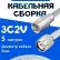 Кабельная сборка 75 Ом на 3C-2V белого цвета с разъемами FME-male - TNC-male, 5 метров