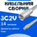 Кабельная сборка 75 Ом на 3C-2V белого цвета с разъемами FME-male - MCX-male, 14 метров