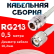Кабельная сборка RG-213 белого цвета с разъемами N-female - TNC-male, 0,5 метра