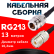 Кабельная сборка RG-213 с разъемами N-female - UHF-female, 13 метров Кабельная сборка RG-213 с разъемами N-female - UHF-female, 13 метров