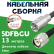 Медная кабельная сборка 5D-FB CU с разъемами FME-male - TNC-male, 13 метров