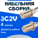 Кабельная сборка 75 Ом на 3C-2V белого цвета с разъемами F-female - F-female, 4 метра