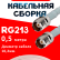 Кабельная сборка RG-213 белого цвета с разъемами TNC-female - TNC-female, 0,5 метра