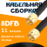 Кабельная сборка 8D-FB с разъемами SMA-male - SMA-male, 11 метров Кабельная сборка 8D-FB с разъемами SMA-male - SMA-male, 11 метров