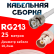 Кабельная сборка RG-213 белого цвета с разъемами BNC-male - BNC-female, 25 метров