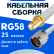 Кабельная сборка 50 Ом на RG-58 белого цвета с разъемами SMA-female - N-male, 25 метров