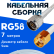 Кабельная сборка 50 Ом на RG-58 белого цвета с разъемами N-male - RP-SMA-male, 7 метров