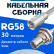Кабельная сборка 50 Ом на RG-58 белого цвета с разъемами FME-male - BNC-female, 30 метров