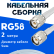 Кабельная сборка 50 Ом на RG-58 белого цвета с разъемами TNC-male - TNC-male, 2 метра