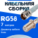 Кабельная сборка 50 Ом на RG-58 белого цвета с разъемами TNC-female - F-female, 7 метров
