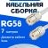 Кабельная сборка 50 Ом на RG-58 белого цвета с разъемами UHF-female - UHF-female, 7 метров