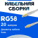 Кабельная сборка 50 Ом на RG-58 белого цвета с разъемами MCX-male - MCX-male, 20 метров