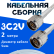 Кабельная сборка 75 Ом на 3C-2V белого цвета с разъемами N-male - N-male, 2 метра