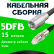 Кабельная сборка 5D-FB с разъемами FME-male - FME-female, 15 метров Кабельная сборка 5D-FB с разъемами FME-male - FME-female, 15 метров