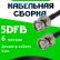 Кабельная сборка 50 Ом на 5D-FB с разъемами BNC-male - BNC-male, 6 метров