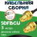 Медная кабельная сборка 5D-FB CU с разъемами RP-SMA-female - RP-SMA-female, 3 метра Медная кабельная сборка 5D-FB CU с разъемами RP-SMA-female - RP-SMA-female, 3 метра