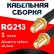 Кабельная сборка RG-213 с разъемами SMA-female - SMA-female, 1 метр Кабельная сборка RG-213 с разъемами SMA-female - SMA-female, 1 метр