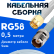 Кабельная сборка 50 Ом на RG-58 белого цвета с разъемами SMA-male - TNC-female, 0,5 метра