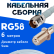 Кабельная сборка 50 Ом на RG-58 белого цвета с разъемами TNC-female - F-female, 6 метров