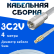 Кабельная сборка 75 Ом на 3C-2V белого цвета с разъемами FME-male - MCX-male, 4 метра