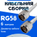 Кабельная сборка 50 Ом на RG-58 белого цвета с разъемами N-male - N-male, 6 метров