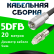 Кабельная сборка 5D-FB с разъемами FME-male - FME-female, 20 метров Кабельная сборка 5D-FB с разъемами FME-male - FME-female, 20 метров