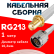 Кабельная сборка RG-213 белого цвета с разъемами SMA-female - N-male, 1 метр