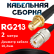 Кабельная сборка RG-213 с разъемами SMA-female - UHF-female, 2 метра Кабельная сборка RG-213 с разъемами SMA-female - UHF-female, 2 метра