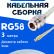 Кабельная сборка 50 Ом на RG-58 белого цвета с разъемами N-female - MCX-male, 3 метра