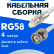 Кабельная сборка 50 Ом на RG-58 белого цвета с разъемами FME-female - BNC-male, 4 метра