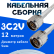 Кабельная сборка 75 Ом на 3C-2V белого цвета с разъемами N-male - N-male, 12 метров