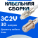 Кабельная сборка 75 Ом на 3C-2V белого цвета с разъемами FME-female - F-female, 30 метров