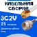 Кабельная сборка 75 Ом на 3C-2V белого цвета с разъемами RP-SMA-male - F-male, 25 метров