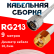 Кабельная сборка RG-213 белого цвета с разъемами N-male - RP-SMA-male, 9 метров