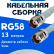 Кабельная сборка 50 Ом на RG-58 белого цвета с разъемами TNC-female - TNC-female, 13 метров