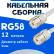 Кабельная сборка 50 Ом на RG-58 белого цвета с разъемами UHF-female - UHF-female, 12 метров