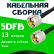 Кабельная сборка 50 Ом на 5D-FB с разъемами UHF-male - UHF-male, 13 метров
