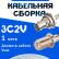Кабельная сборка 75 Ом на 3C-2V белого цвета с разъемами BNC-female - F-female, 1 метр