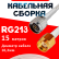 Кабельная сборка RG-213 белого цвета с разъемами N-male - RP-SMA-male, 15 метров