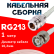 Кабельная сборка RG-213 белого цвета с разъемами N-female - BNC-male, 1 метр