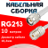 Кабельная сборка RG-213 белого цвета с разъемами TNC-male - UHF-female, 10 метров