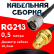 Кабельная сборка RG-213 с разъемами N-male - RP-SMA-female, 0,5 метра Кабельная сборка RG-213 с разъемами N-male - RP-SMA-female, 0,5 метра